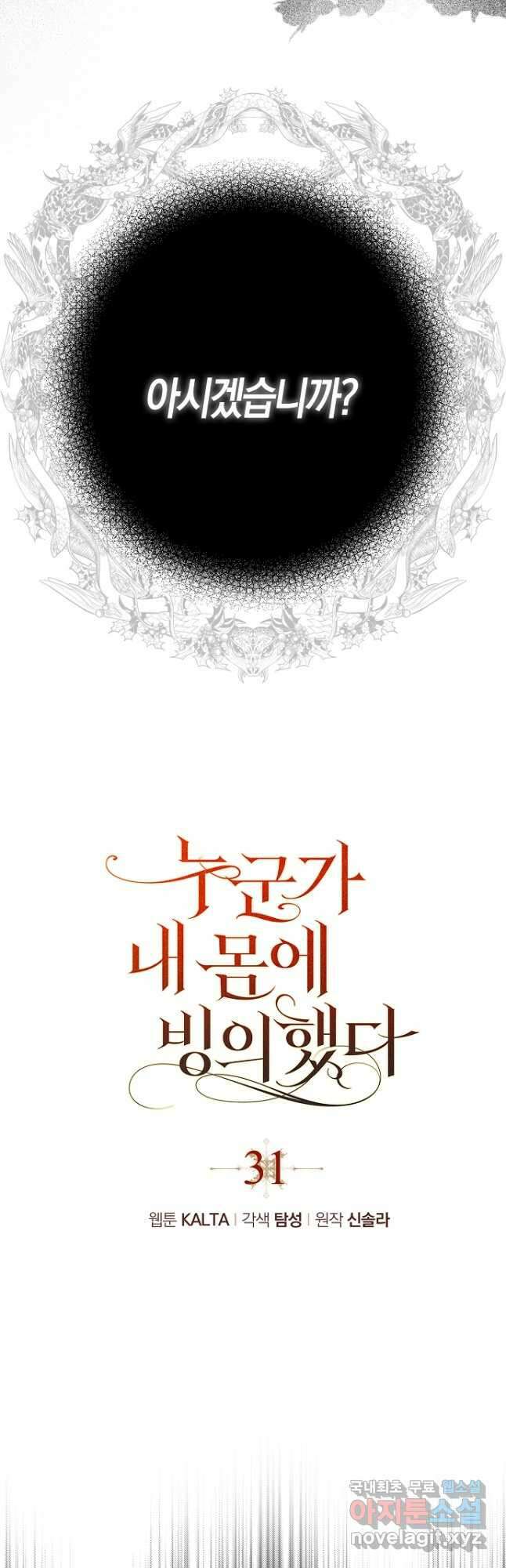 누군가 내 몸에 빙의했다 31화 5