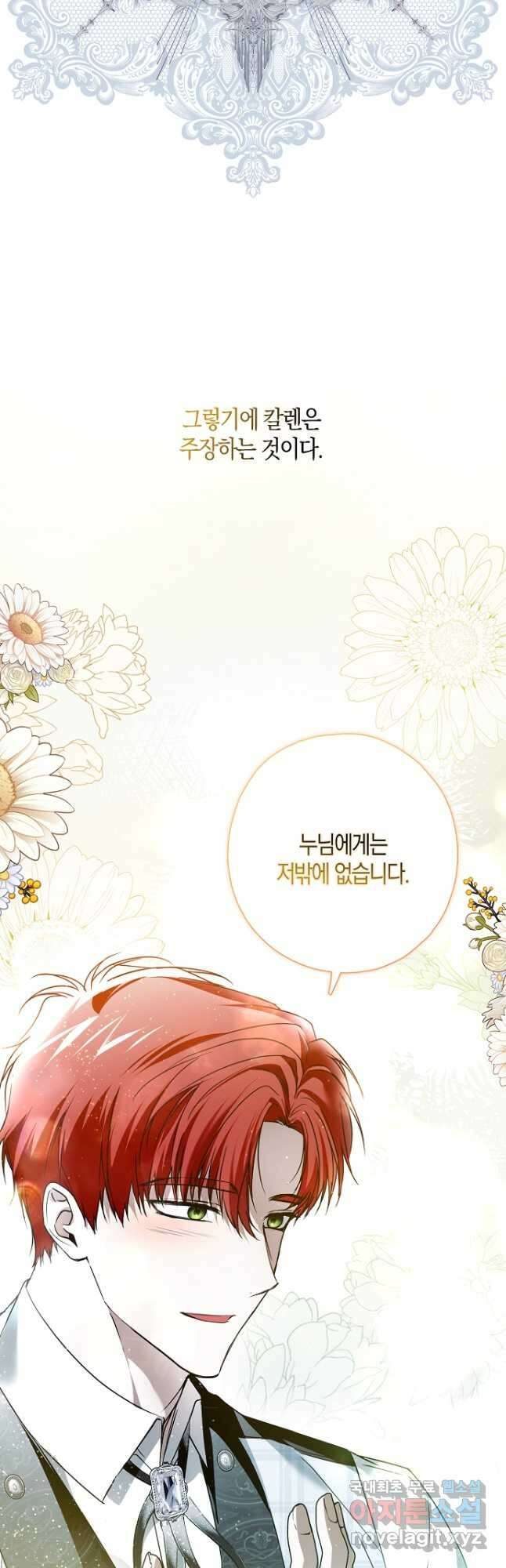 누군가 내 몸에 빙의했다 31화 12
