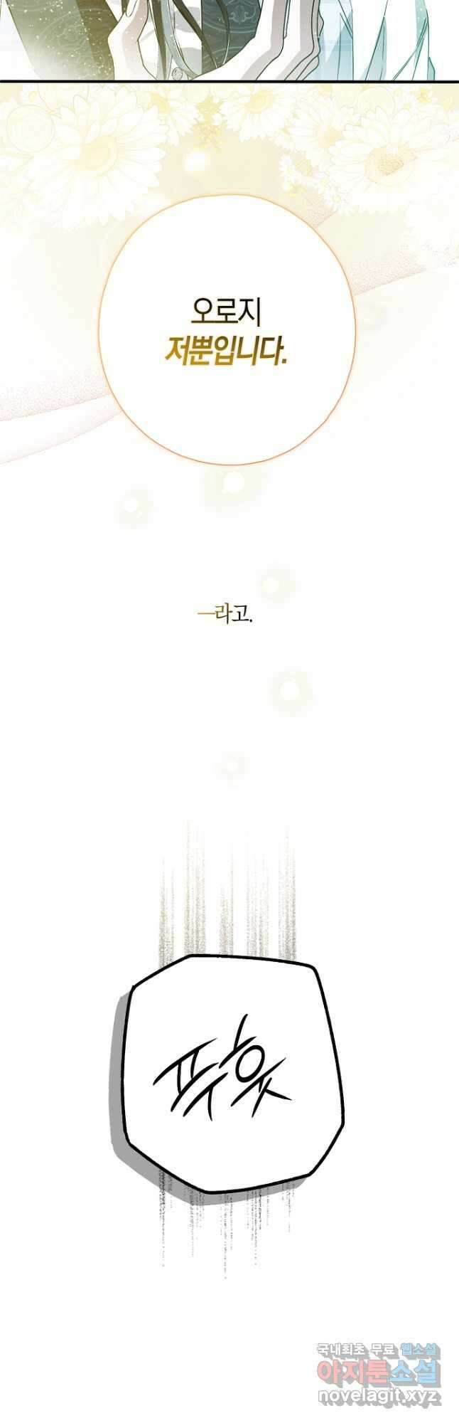 누군가 내 몸에 빙의했다 31화 13
