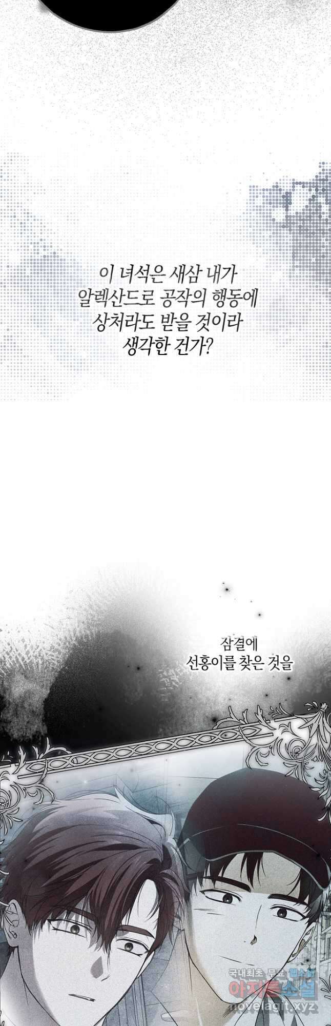 누군가 내 몸에 빙의했다 31화 16