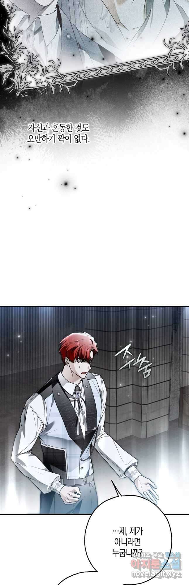 누군가 내 몸에 빙의했다 31화 17