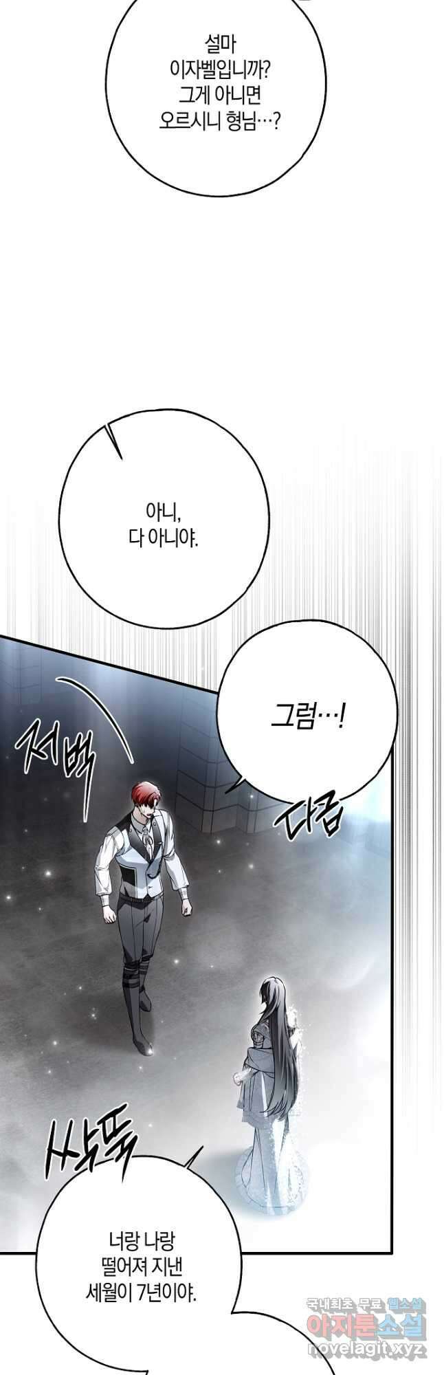 누군가 내 몸에 빙의했다 31화 18