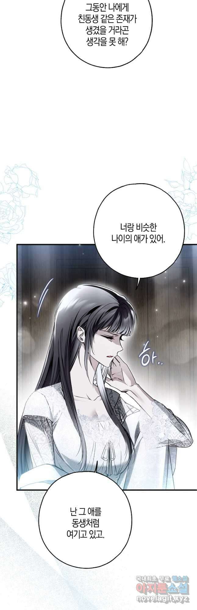 누군가 내 몸에 빙의했다 31화 19