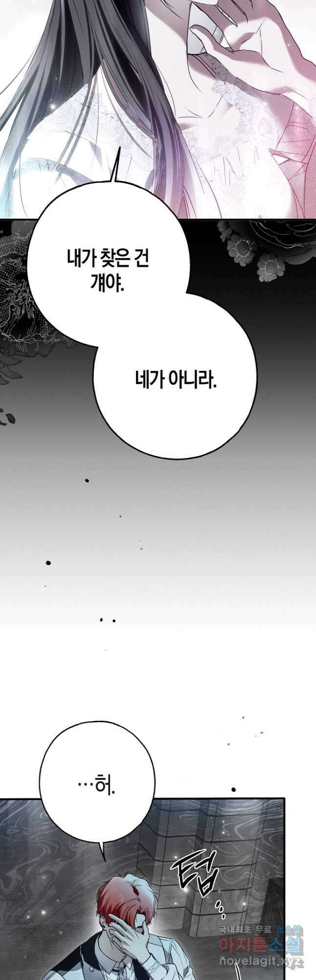 누군가 내 몸에 빙의했다 31화 21