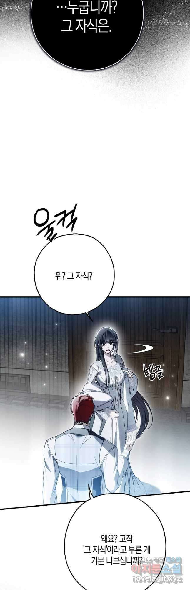 누군가 내 몸에 빙의했다 31화 23