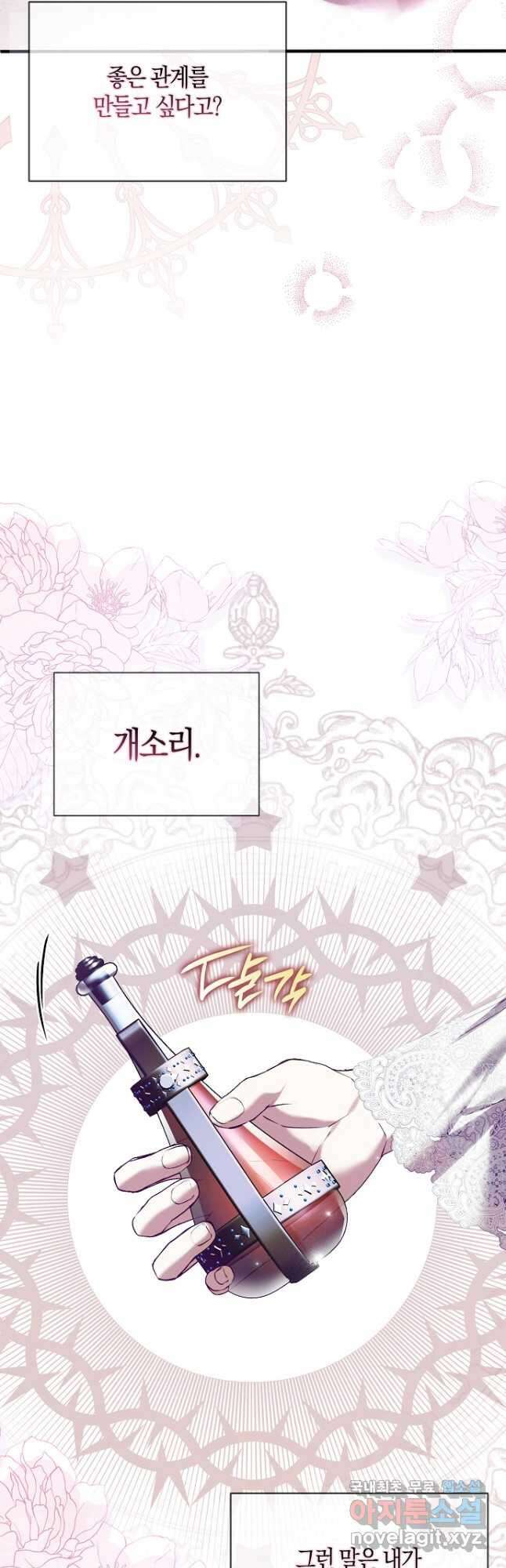 누군가 내 몸에 빙의했다 31화 33