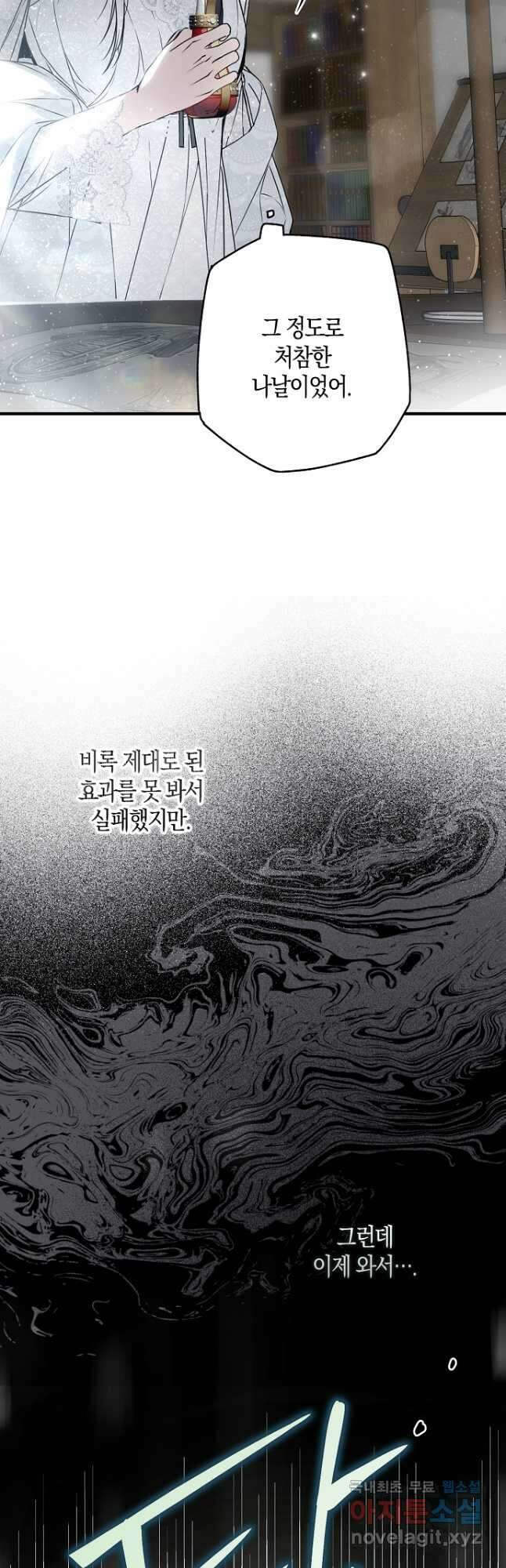 누군가 내 몸에 빙의했다 31화 36