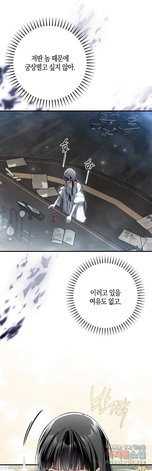누군가 내 몸에 빙의했다 31화 38