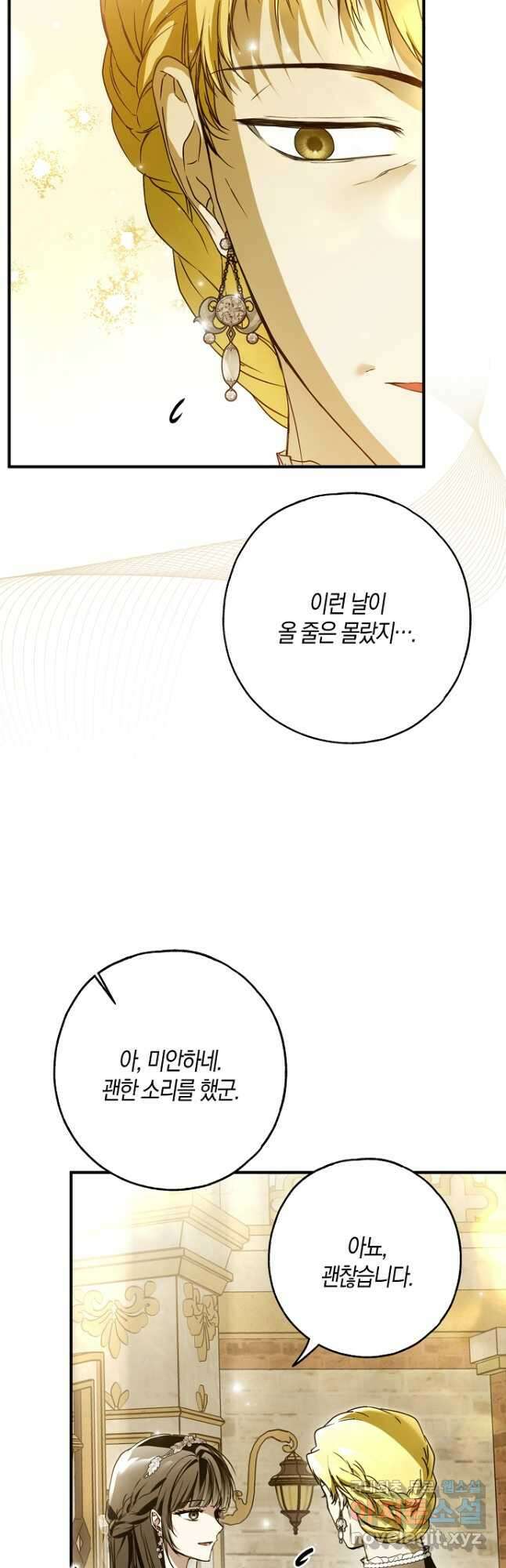 누군가 내 몸에 빙의했다 31화 41