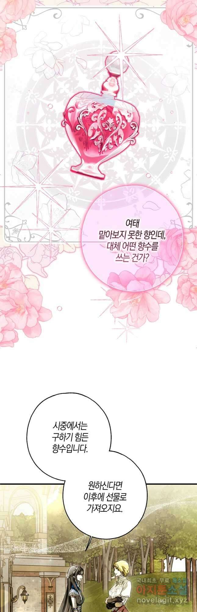 누군가 내 몸에 빙의했다 31화 43