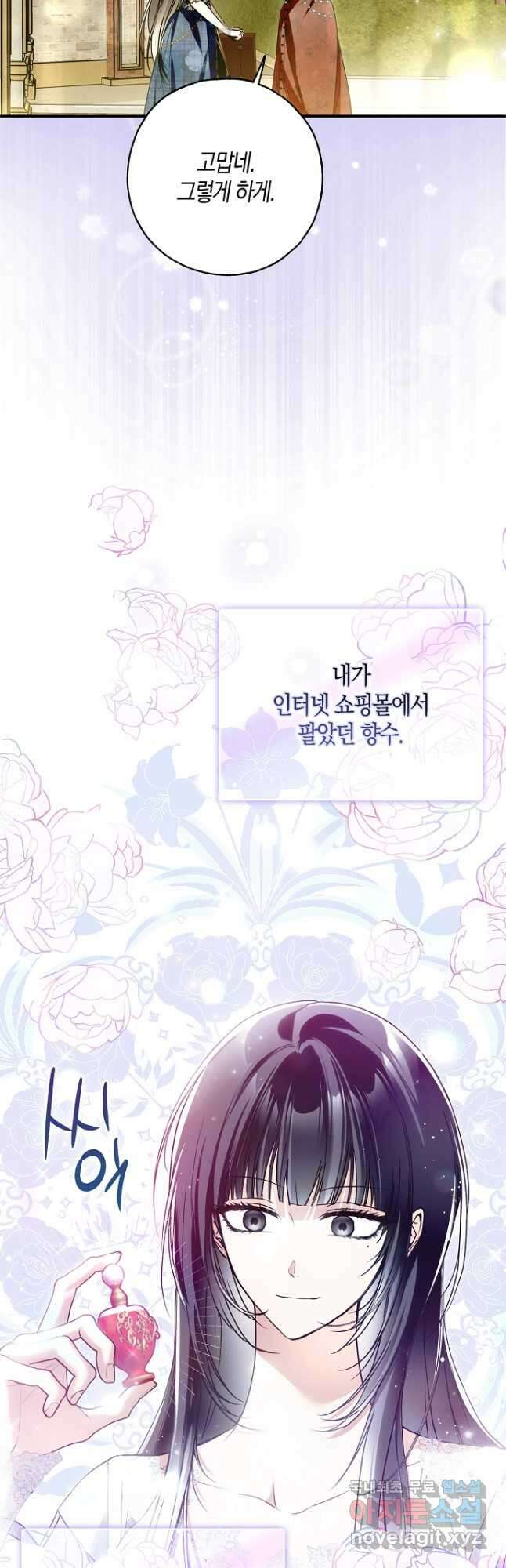 누군가 내 몸에 빙의했다 31화 44
