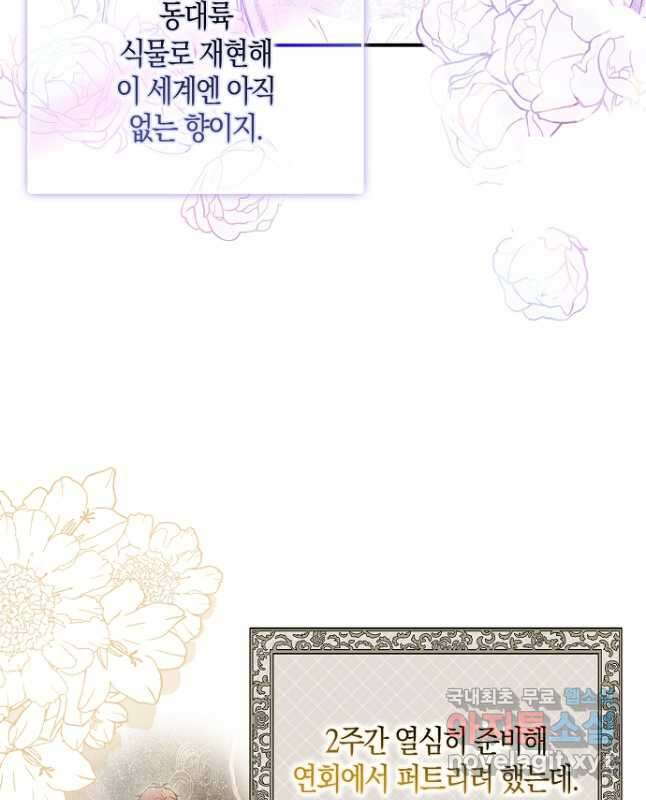 누군가 내 몸에 빙의했다 31화 45