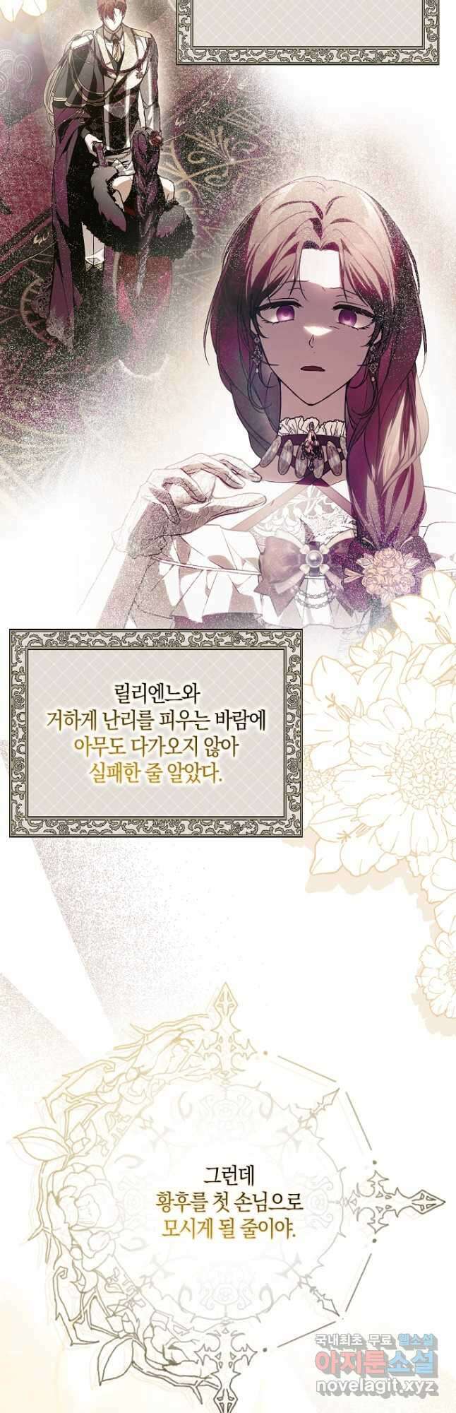 누군가 내 몸에 빙의했다 31화 46