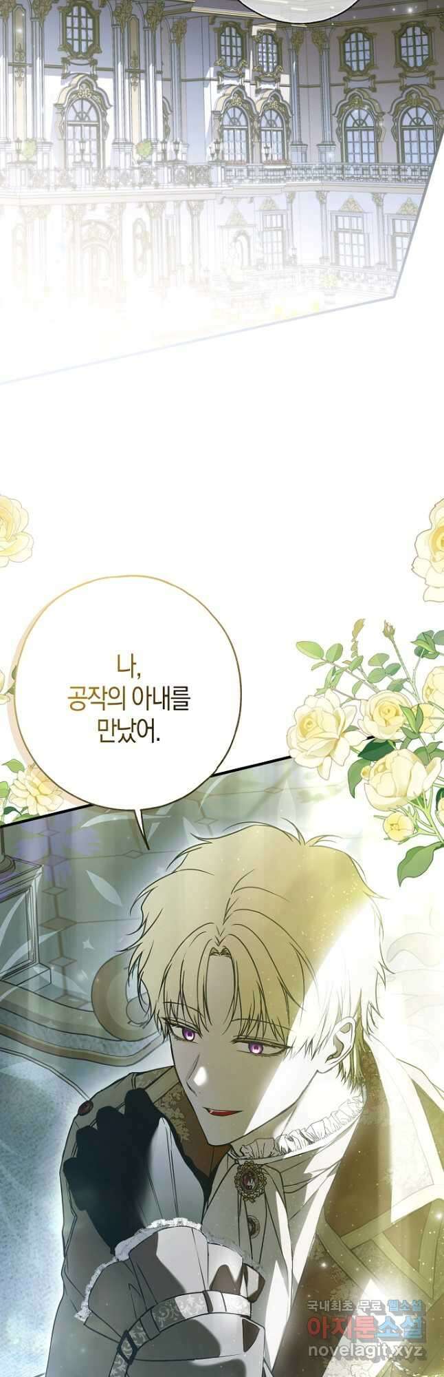 누군가 내 몸에 빙의했다 31화 49
