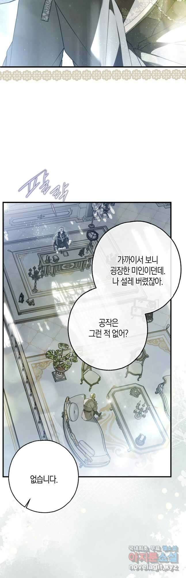 누군가 내 몸에 빙의했다 31화 50