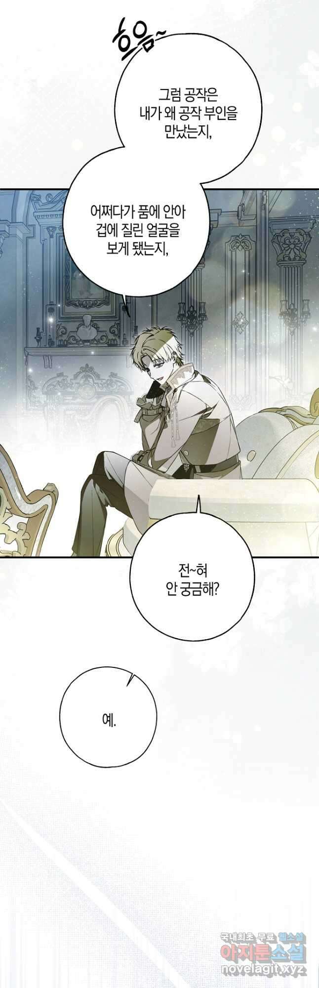 누군가 내 몸에 빙의했다 31화 52