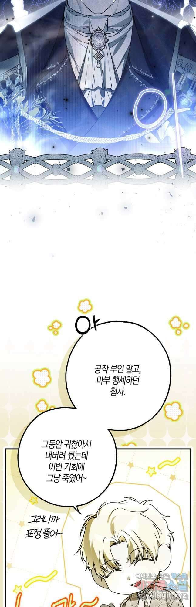 누군가 내 몸에 빙의했다 31화 56