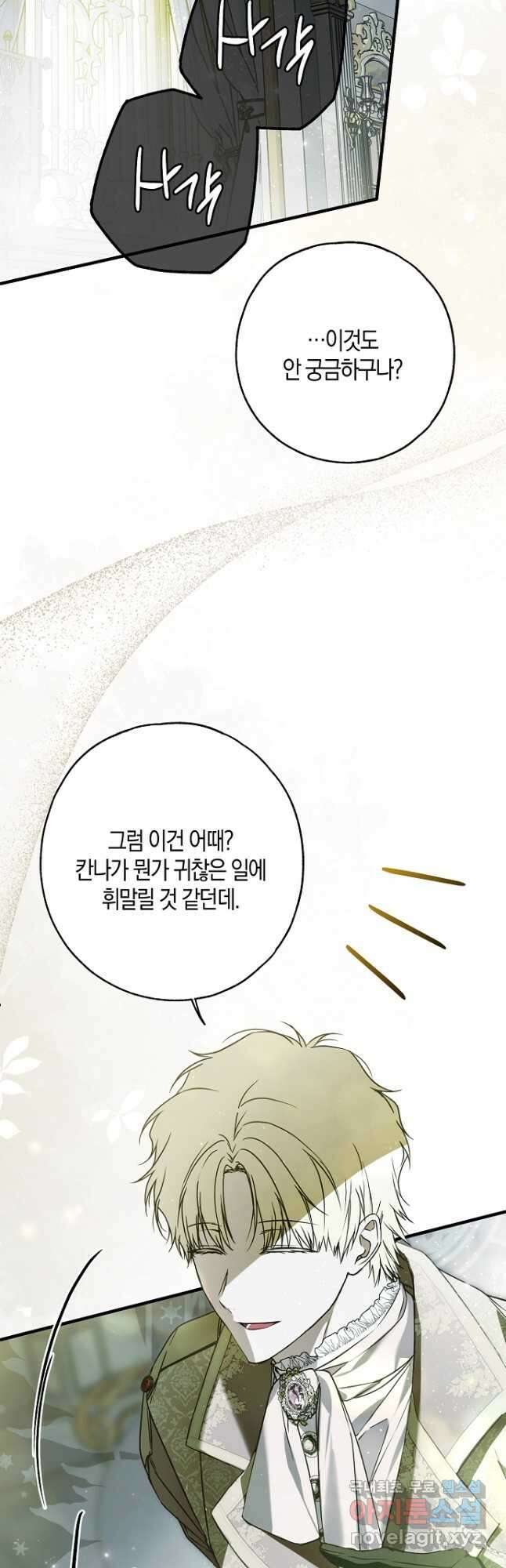 누군가 내 몸에 빙의했다 31화 59