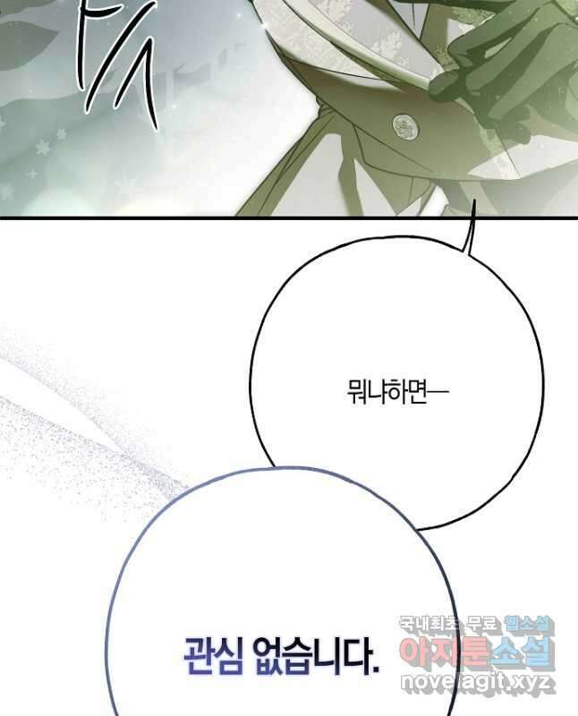 누군가 내 몸에 빙의했다 31화 60