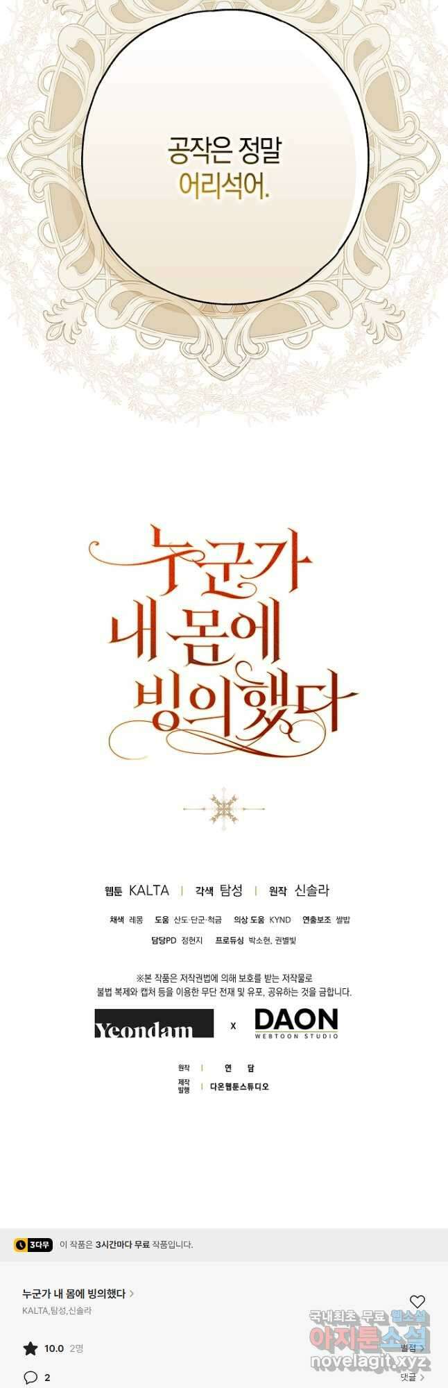 누군가 내 몸에 빙의했다 31화 63