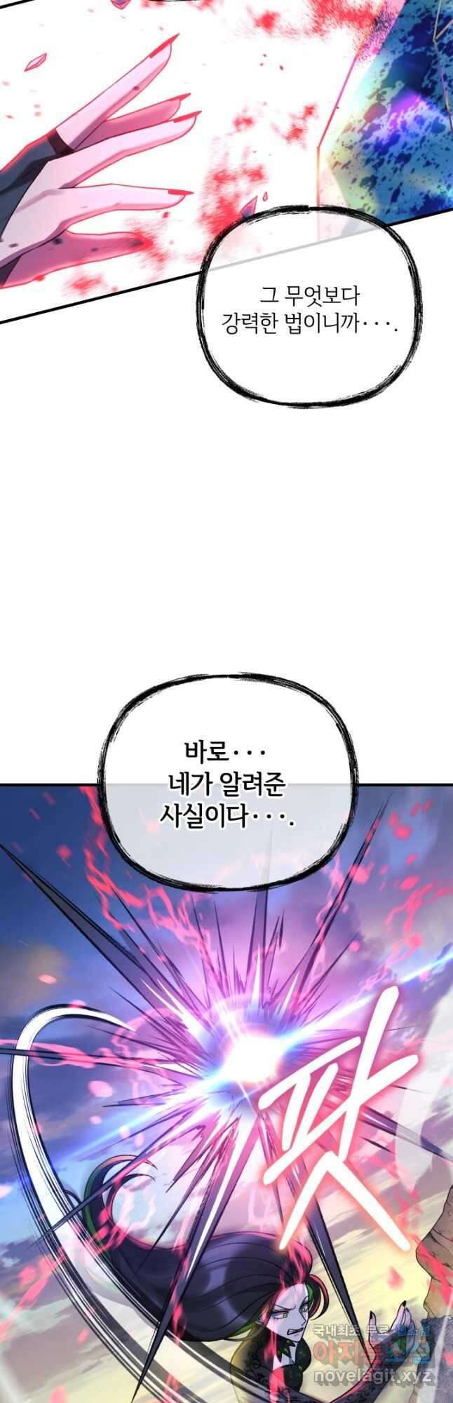 내 딸은 최종 보스 92화 8