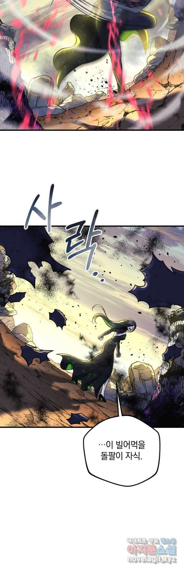 내 딸은 최종 보스 92화 9