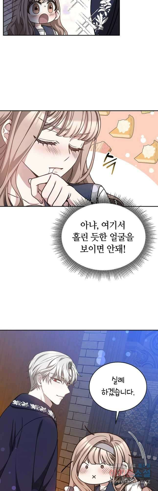 감금물의 하녀로 살아가기 29화 5