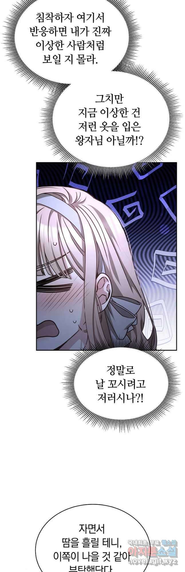 감금물의 하녀로 살아가기 29화 9