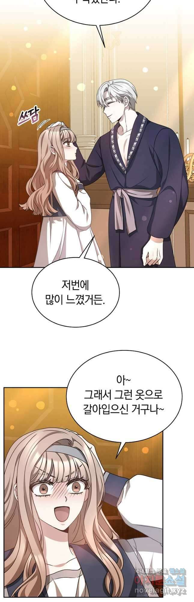 감금물의 하녀로 살아가기 29화 10
