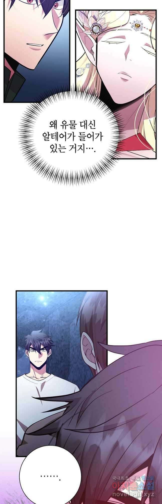 뽑기로 강해진 10성급 플레이어 44화 2