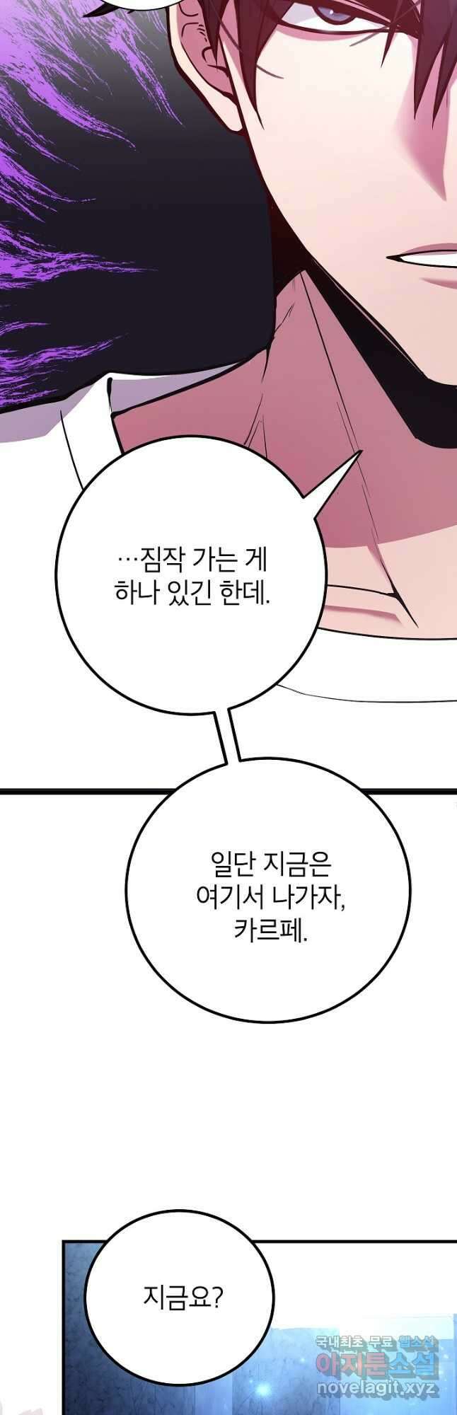 뽑기로 강해진 10성급 플레이어 44화 3