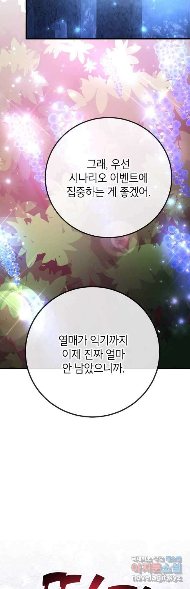 뽑기로 강해진 10성급 플레이어 44화 4