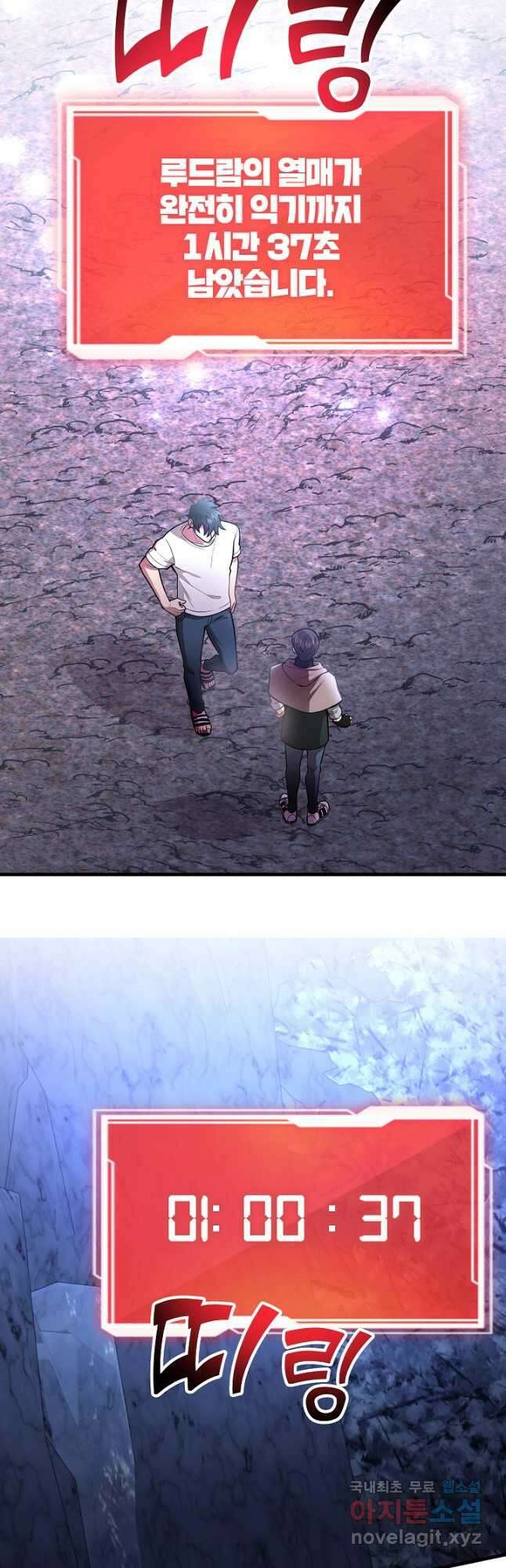 뽑기로 강해진 10성급 플레이어 44화 5