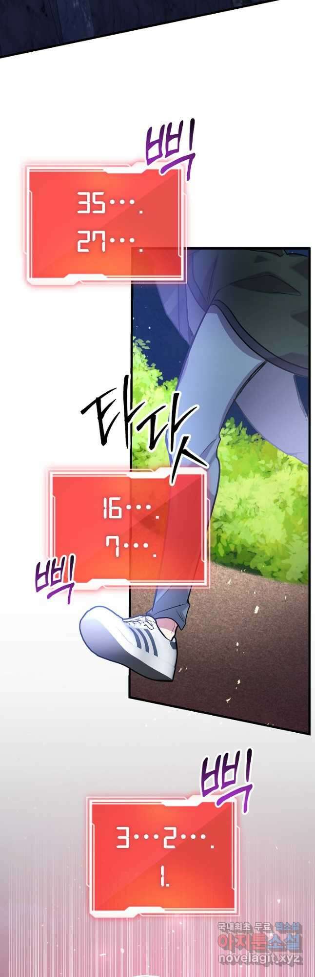 뽑기로 강해진 10성급 플레이어 44화 6