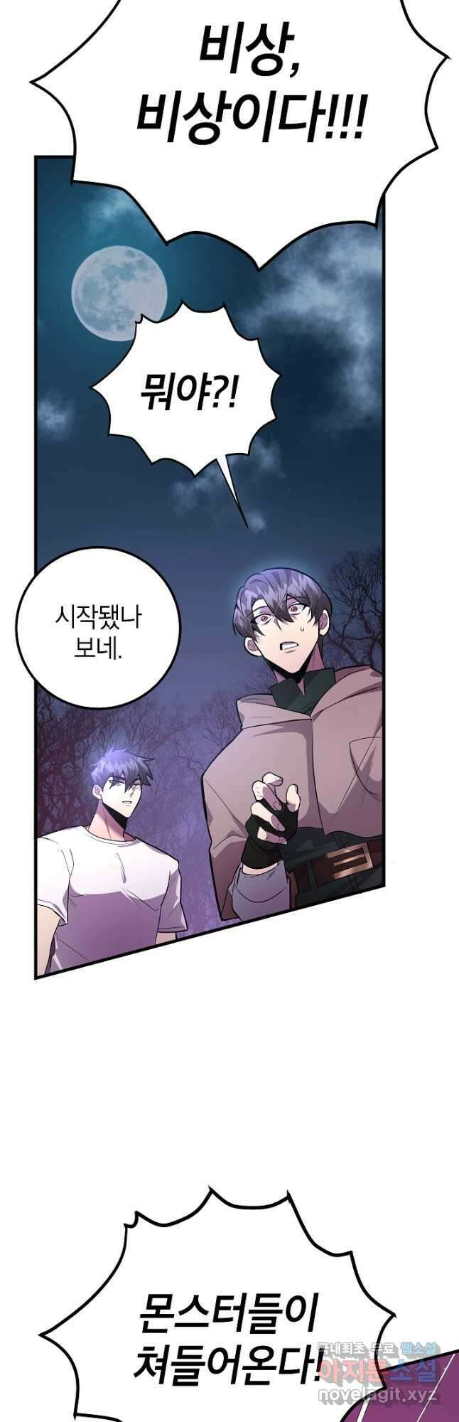 뽑기로 강해진 10성급 플레이어 44화 8