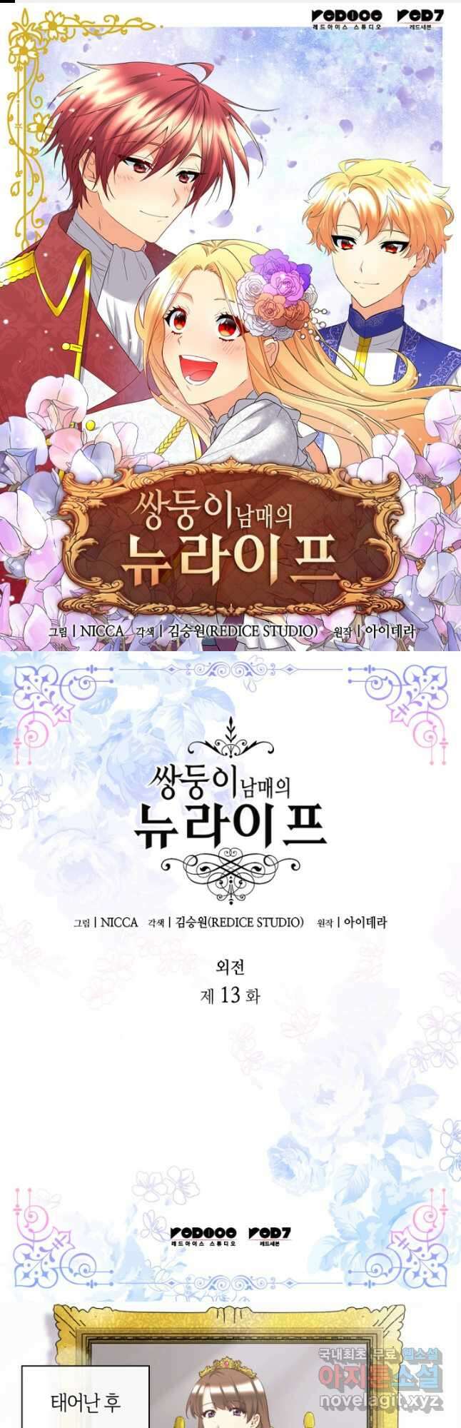 쌍둥이 남매의 뉴라이프 외전 13화 1