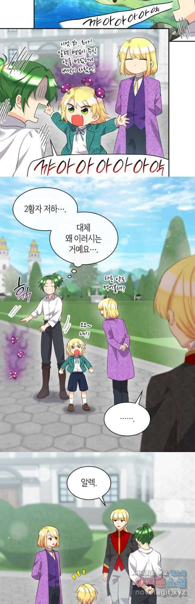 쌍둥이 남매의 뉴라이프 외전 13화 8