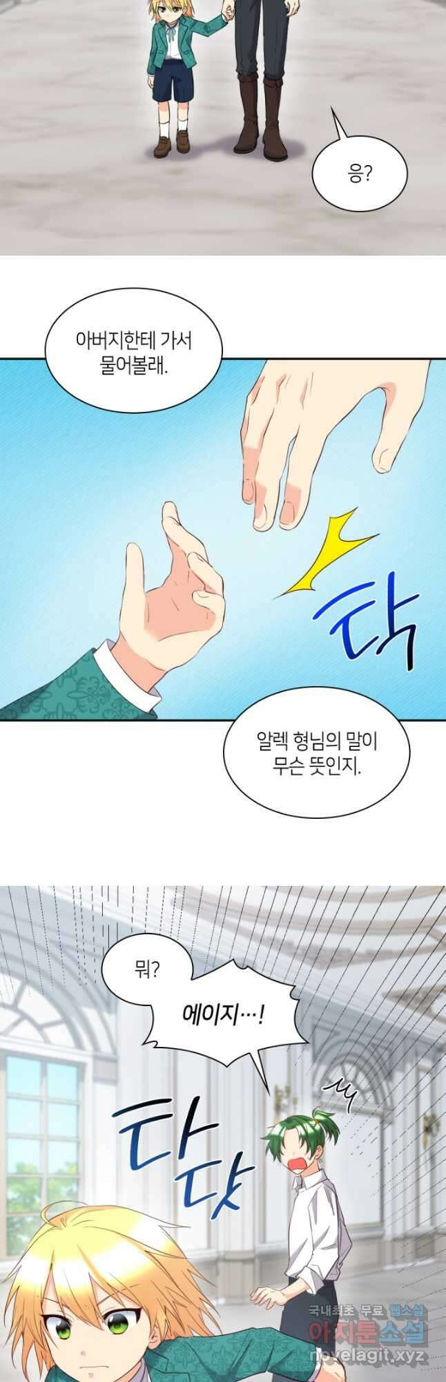 쌍둥이 남매의 뉴라이프 외전 13화 16