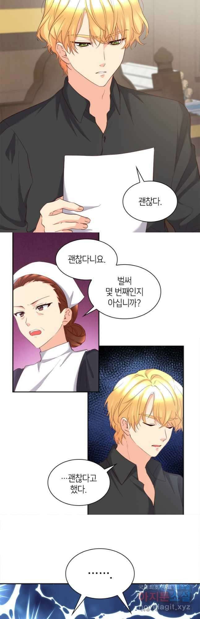 쌍둥이 남매의 뉴라이프 외전 13화 18