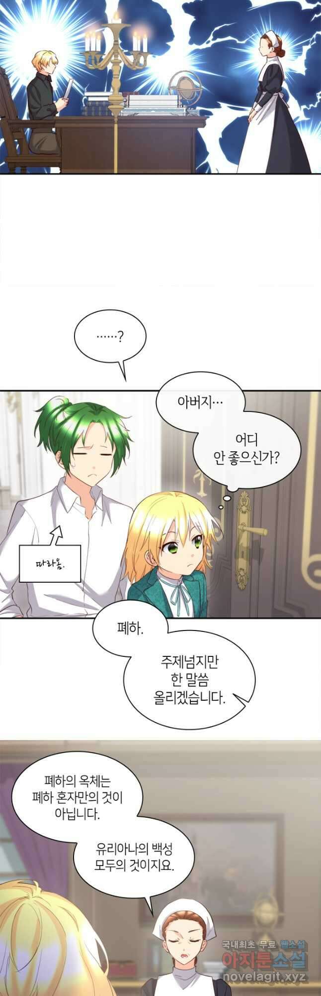 쌍둥이 남매의 뉴라이프 외전 13화 19