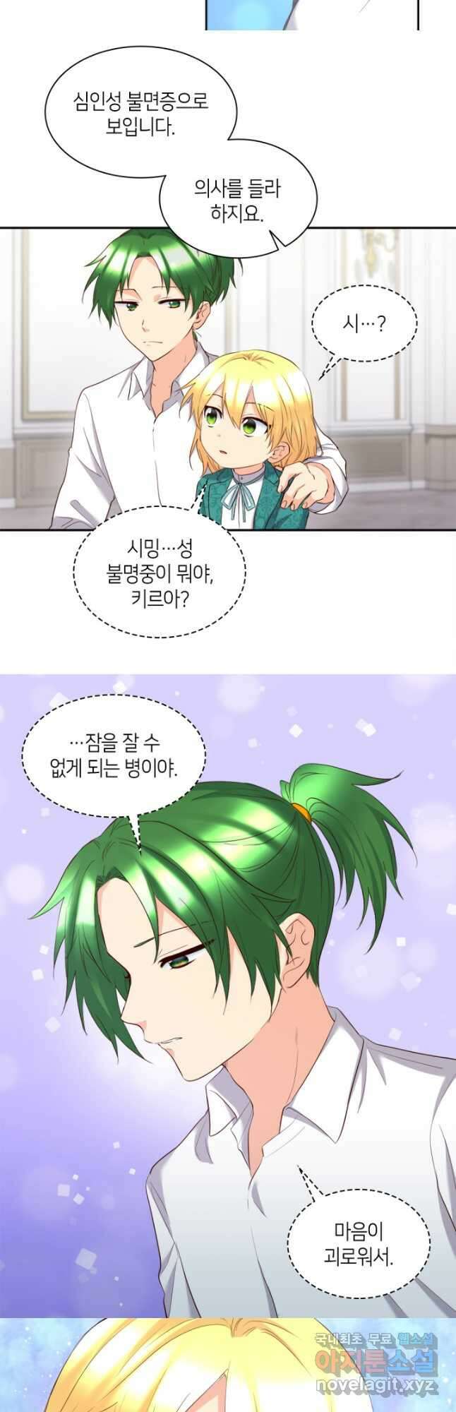 쌍둥이 남매의 뉴라이프 외전 13화 22