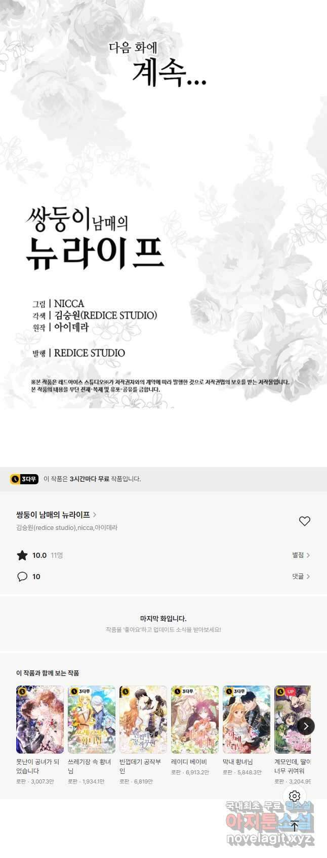 쌍둥이 남매의 뉴라이프 외전 13화 28