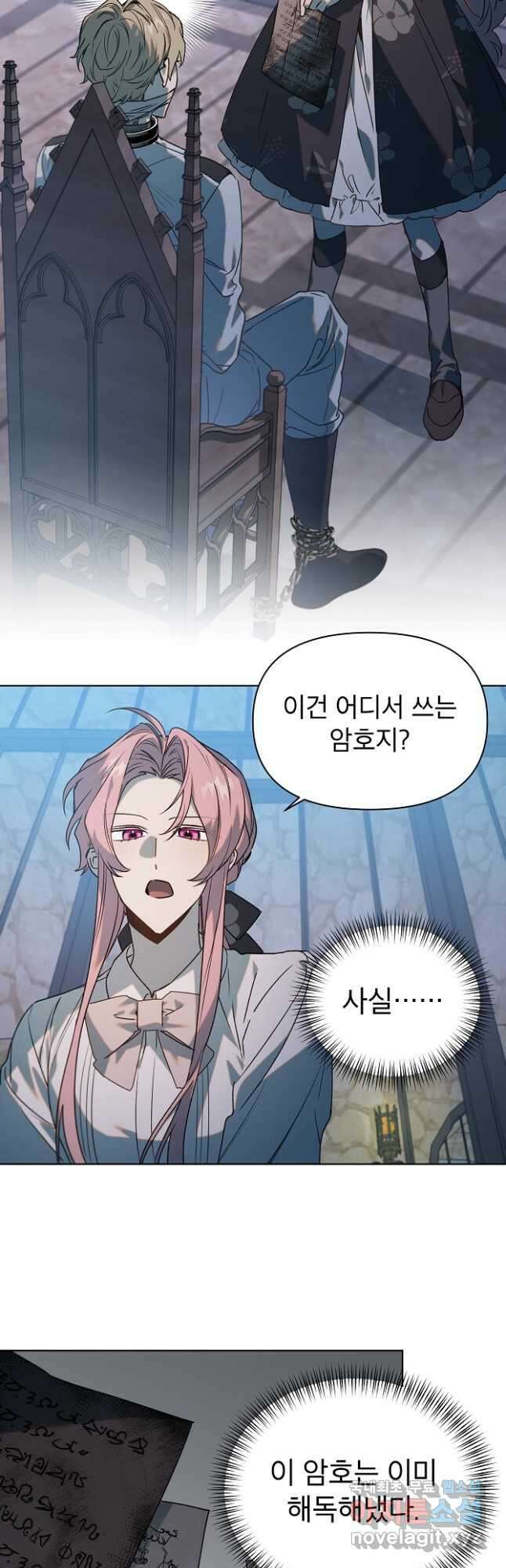 아델리아 - 꽃의 속박 59화 3