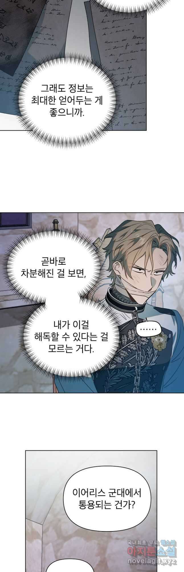 아델리아 - 꽃의 속박 59화 4