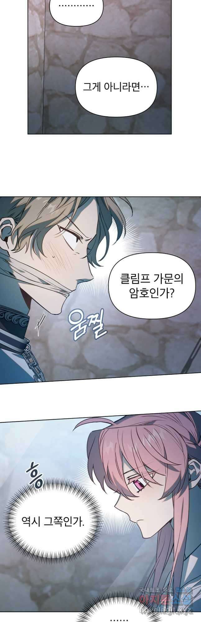 아델리아 - 꽃의 속박 59화 5