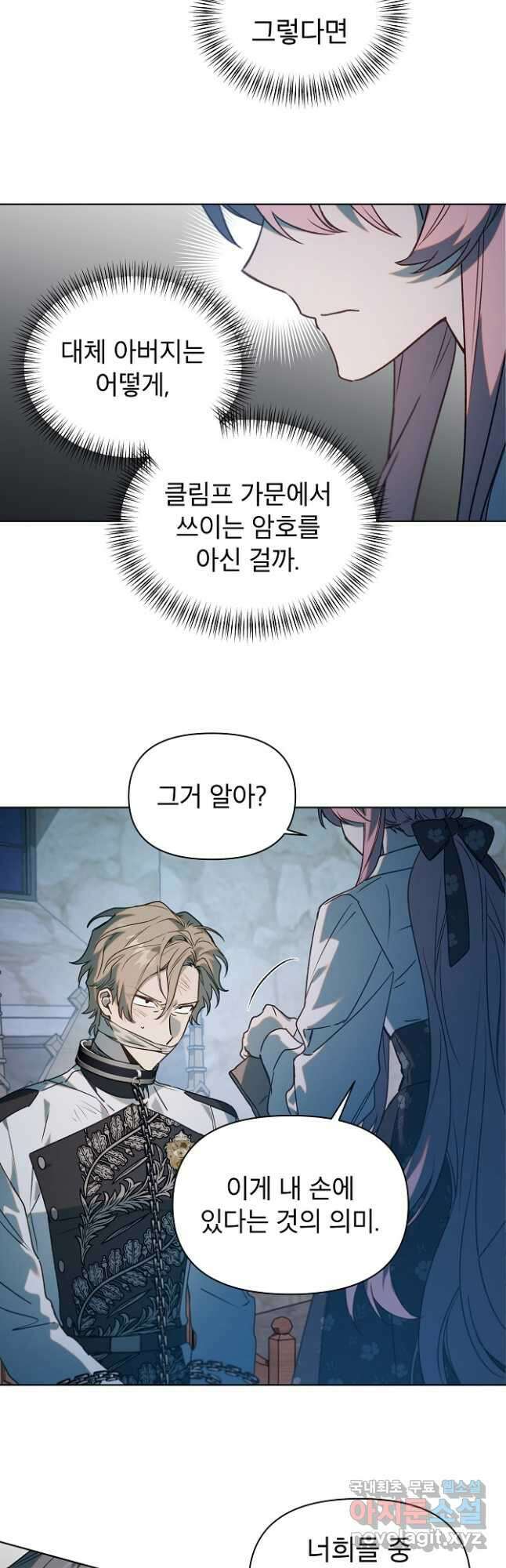 아델리아 - 꽃의 속박 59화 6
