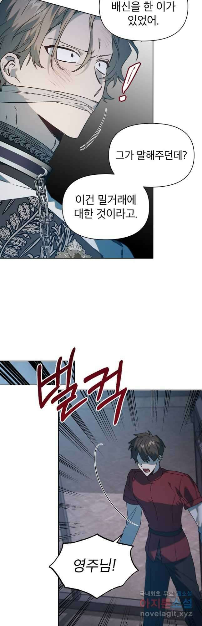 아델리아 - 꽃의 속박 59화 7