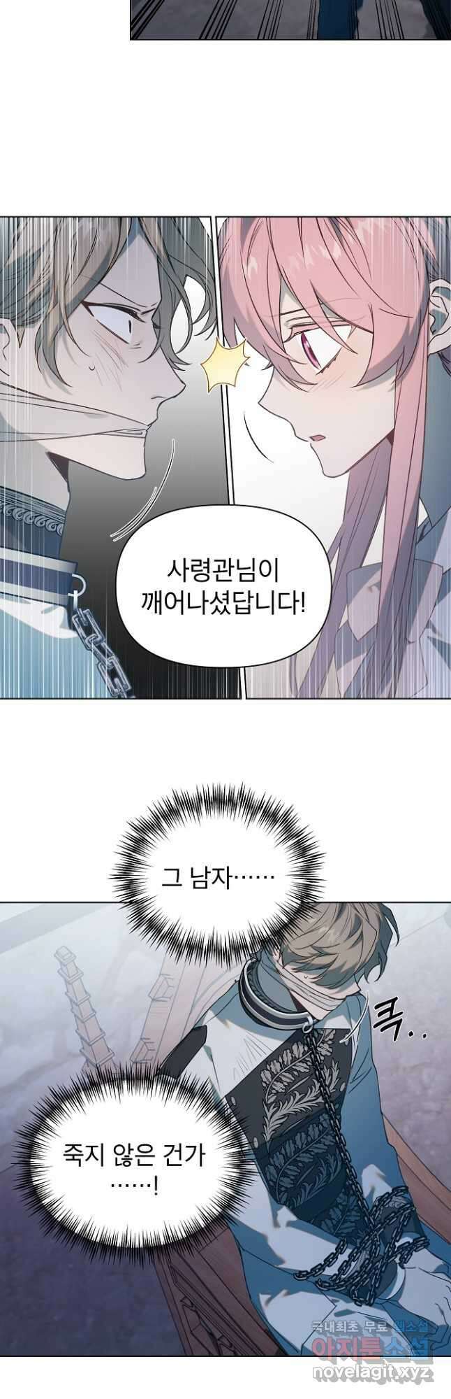 아델리아 - 꽃의 속박 59화 8