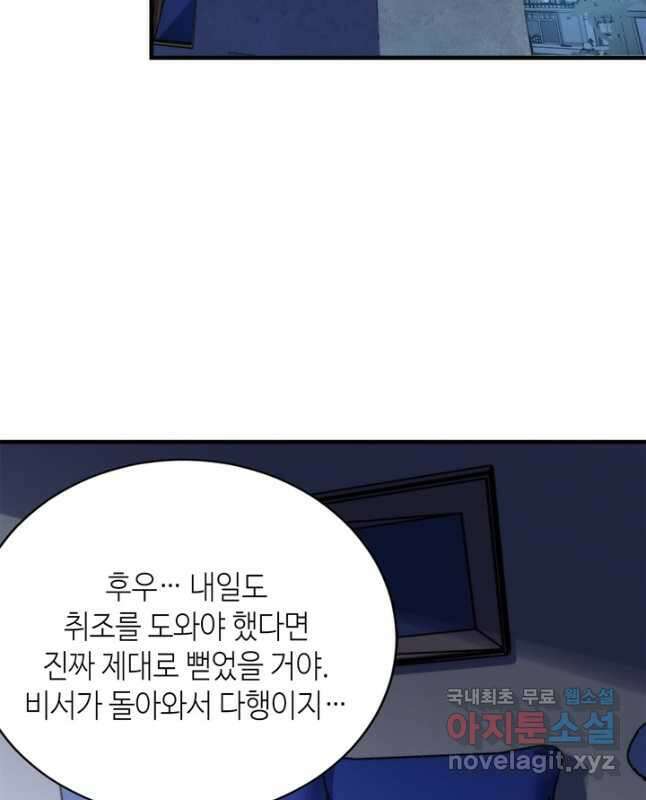 신이되다 - 크툴루신화 208화 30