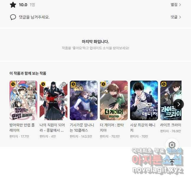 신이되다 - 크툴루신화 208화 37